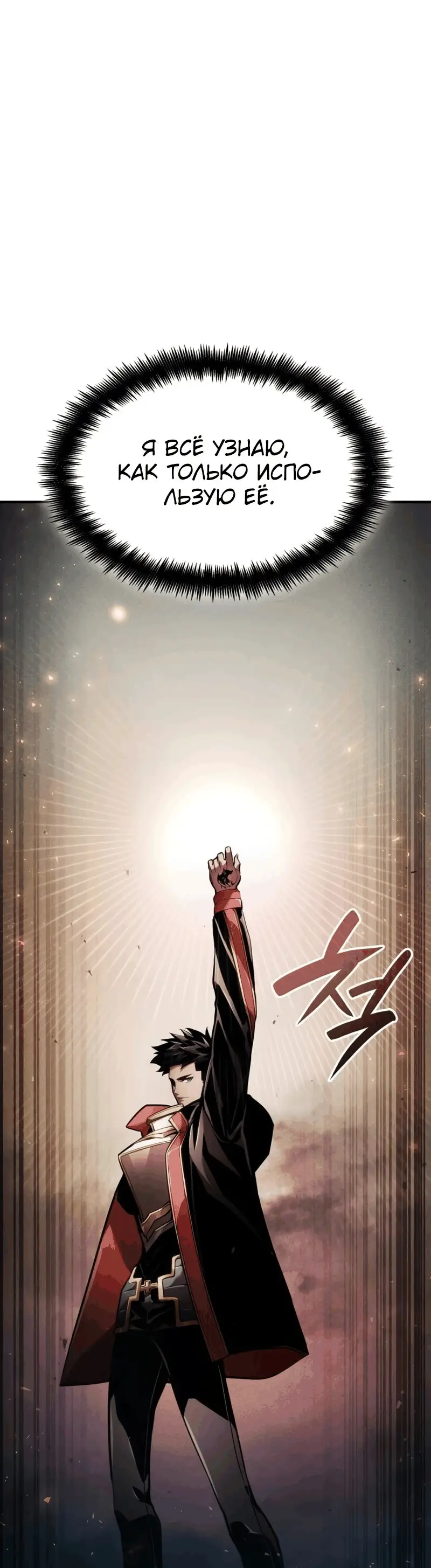 Страница 78 главы 70 манги Мой сольный бесконечный рост / Boundless Ascension