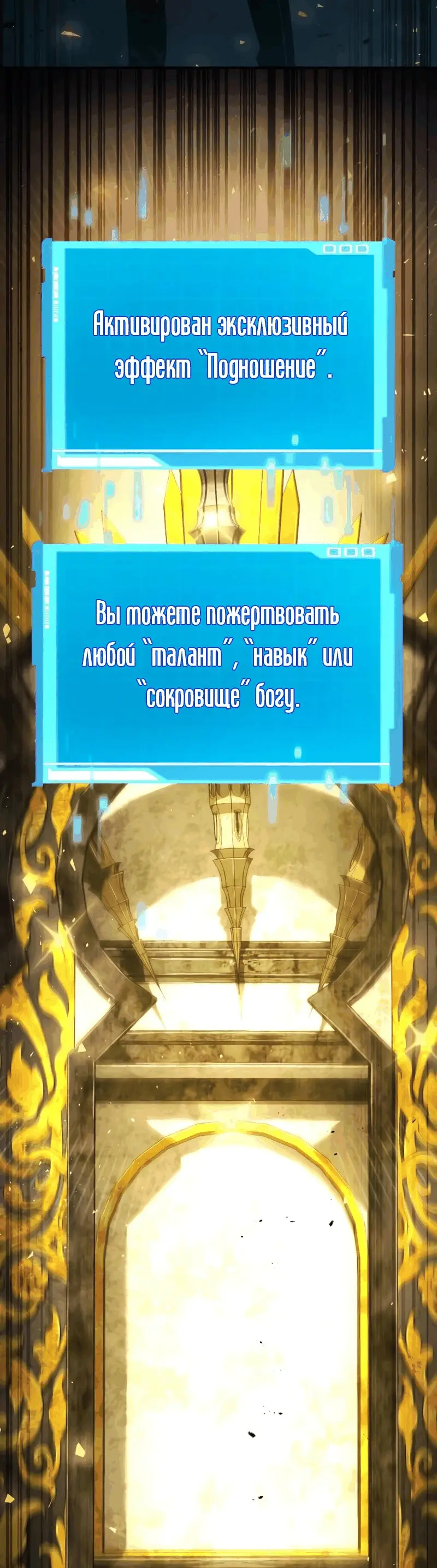 Страница 79 главы 70 манги Мой сольный бесконечный рост / Boundless Ascension