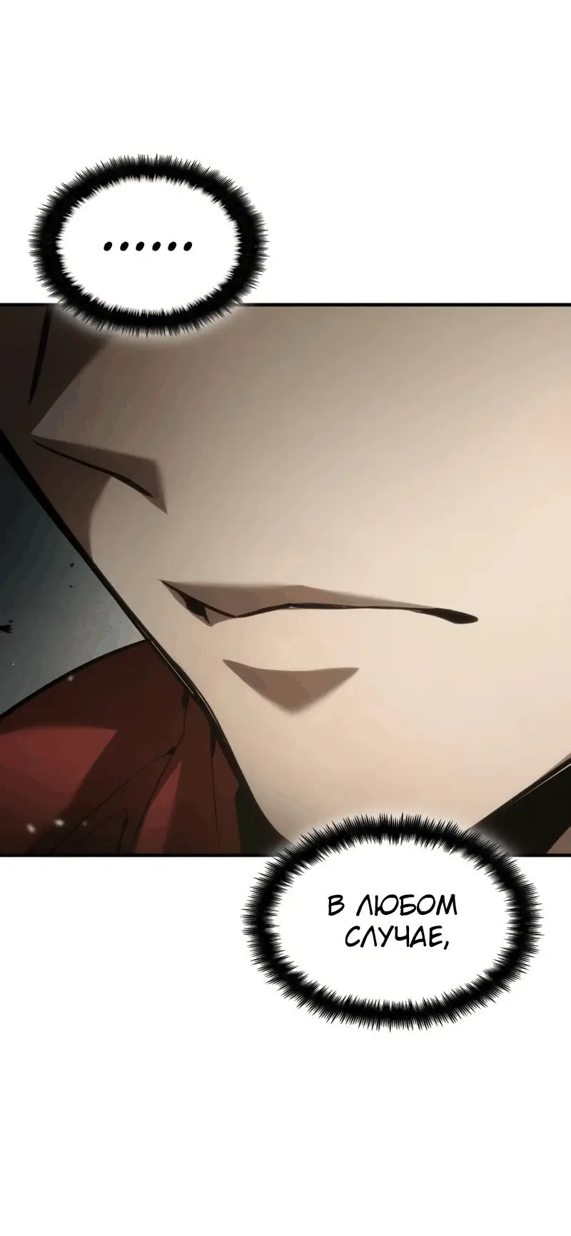 Страница 82 главы 70 манги Мой сольный бесконечный рост / Boundless Ascension