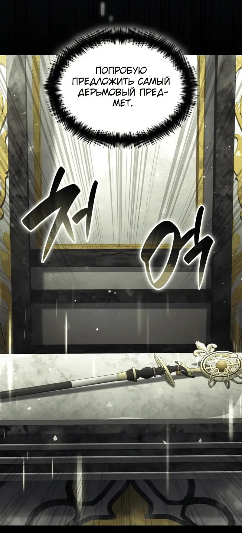 Страница 86 главы 70 манги Мой сольный бесконечный рост / Boundless Ascension