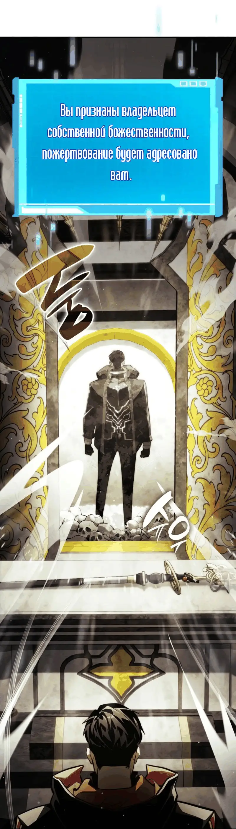 Страница 89 главы 70 манги Мой сольный бесконечный рост / Boundless Ascension