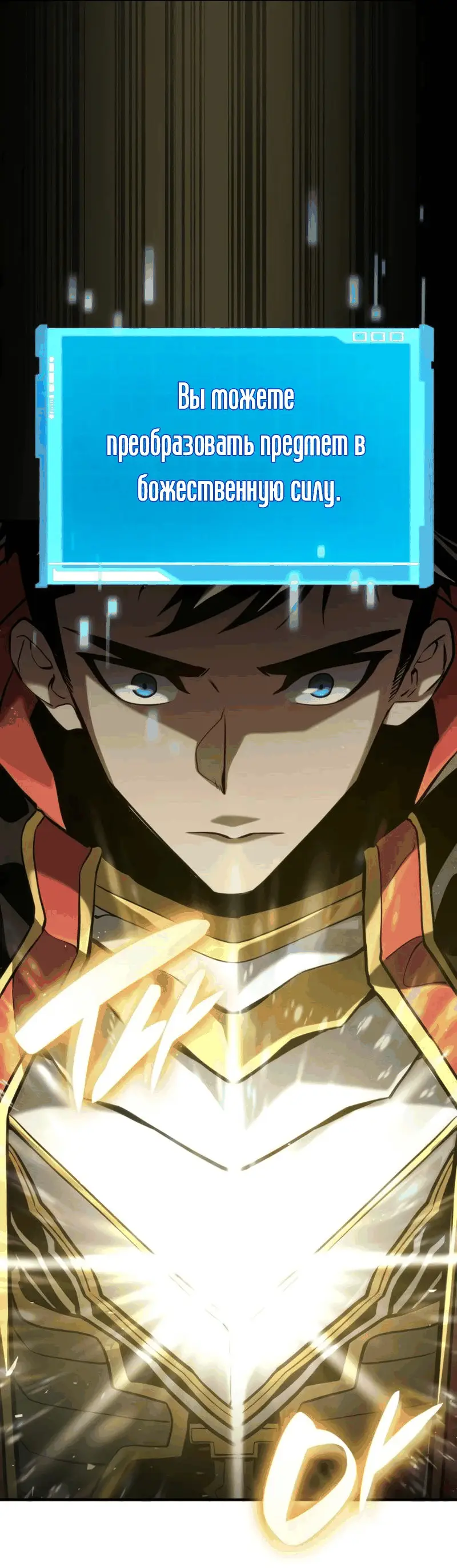 Страница 92 главы 70 манги Мой сольный бесконечный рост / Boundless Ascension