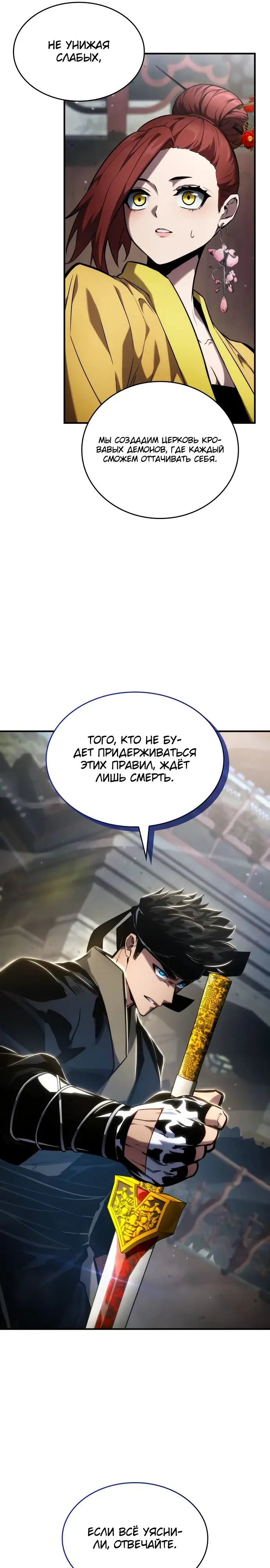 Страница 10 главы 108 манги Мой сольный бесконечный рост / Boundless Ascension