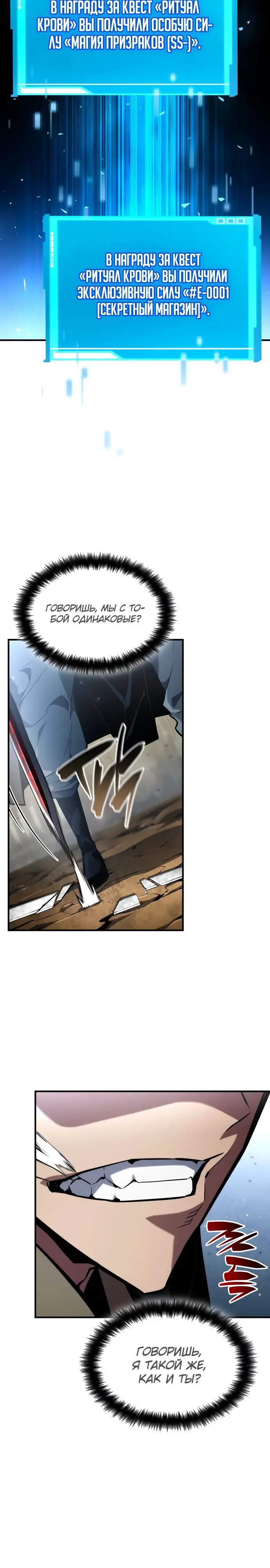 Страница 12 главы 108 манги Мой сольный бесконечный рост / Boundless Ascension