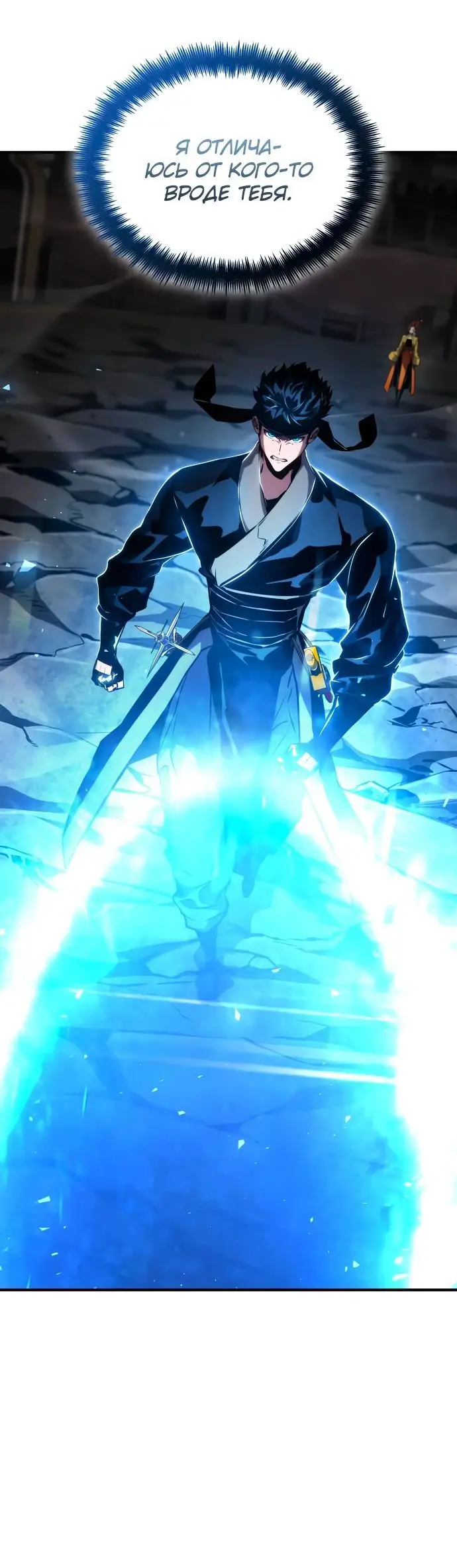 Страница 13 главы 108 манги Мой сольный бесконечный рост / Boundless Ascension