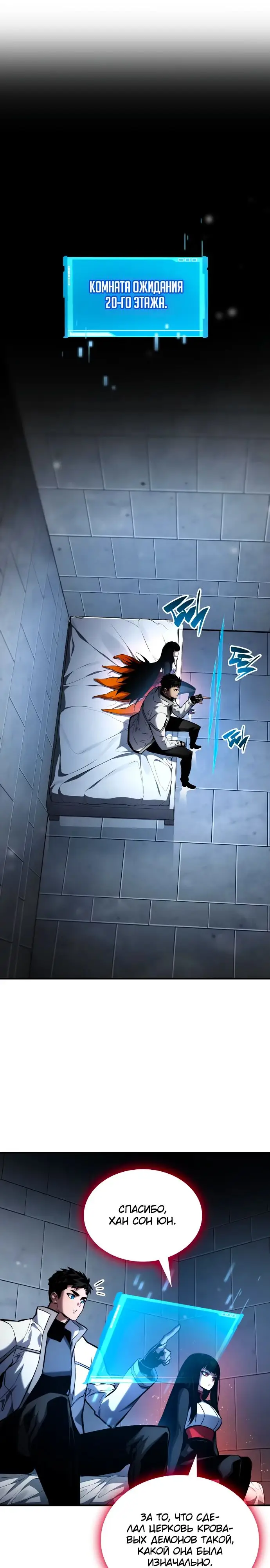 Страница 14 главы 108 манги Мой сольный бесконечный рост / Boundless Ascension