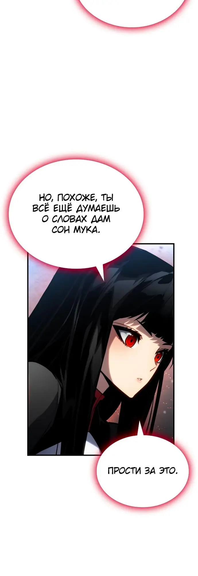Страница 15 главы 108 манги Мой сольный бесконечный рост / Boundless Ascension