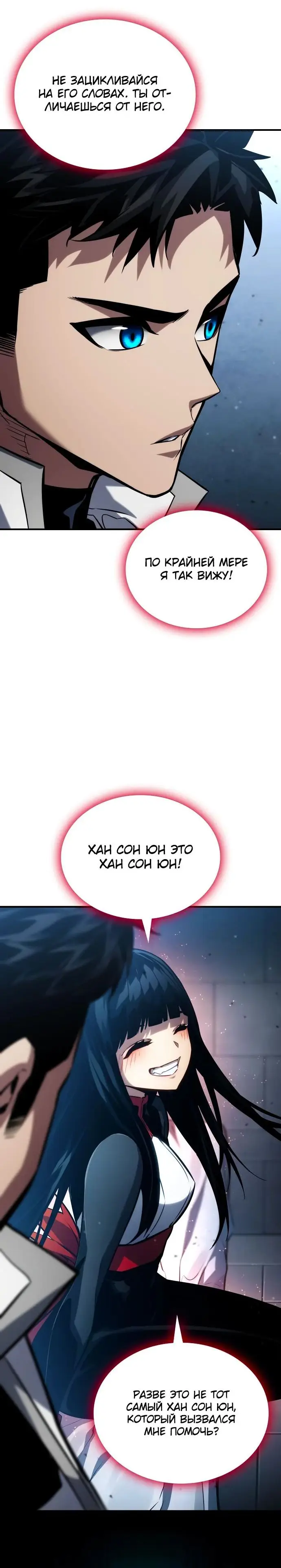 Страница 16 главы 108 манги Мой сольный бесконечный рост / Boundless Ascension