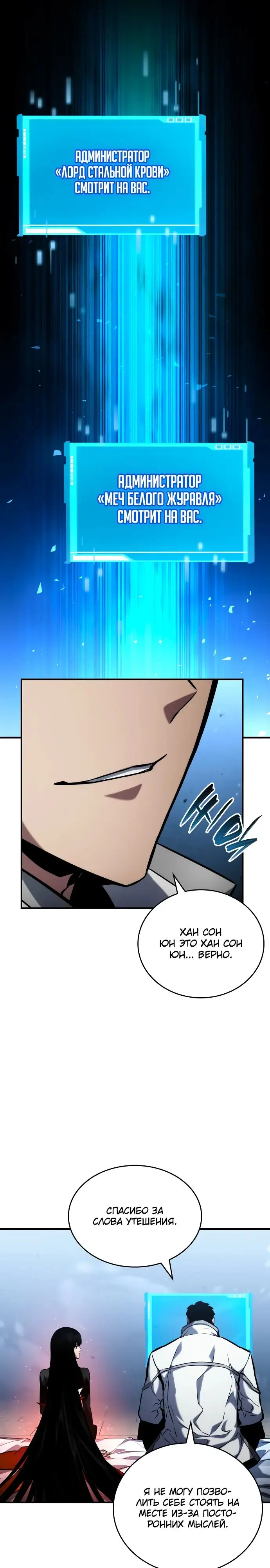 Страница 17 главы 108 манги Мой сольный бесконечный рост / Boundless Ascension