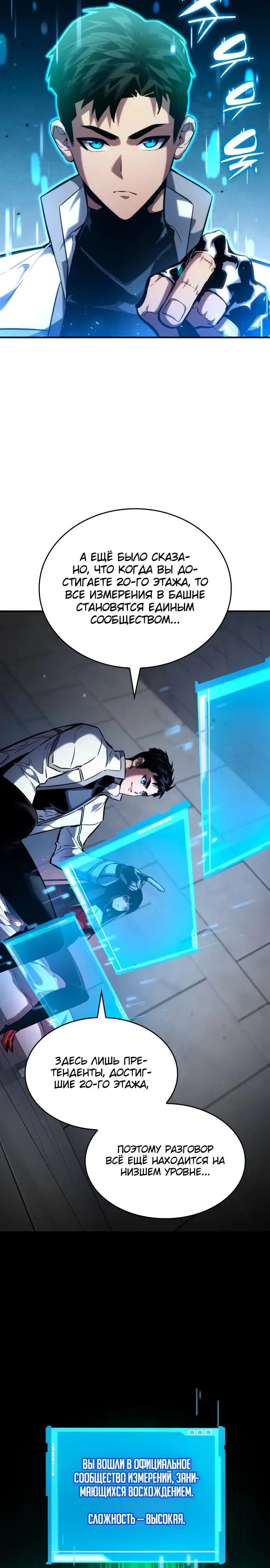 Страница 19 главы 108 манги Мой сольный бесконечный рост / Boundless Ascension