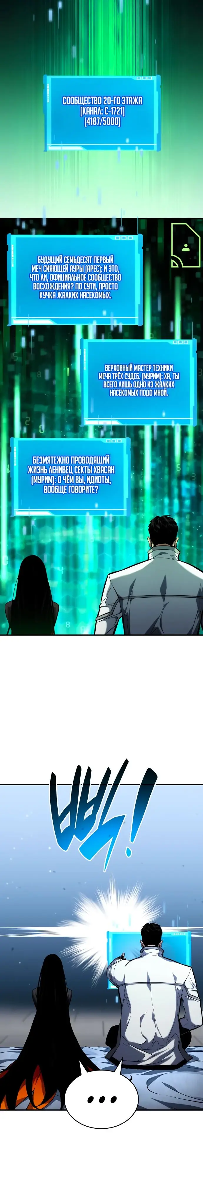 Страница 20 главы 108 манги Мой сольный бесконечный рост / Boundless Ascension