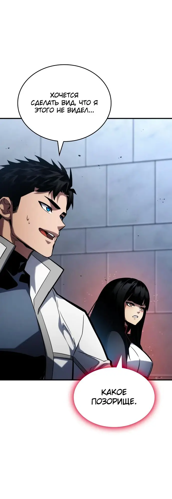 Страница 21 главы 108 манги Мой сольный бесконечный рост / Boundless Ascension