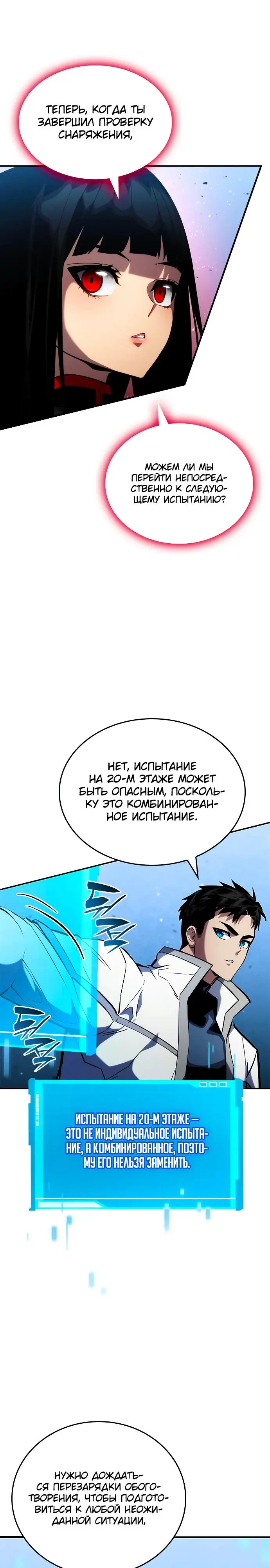 Страница 22 главы 108 манги Мой сольный бесконечный рост / Boundless Ascension