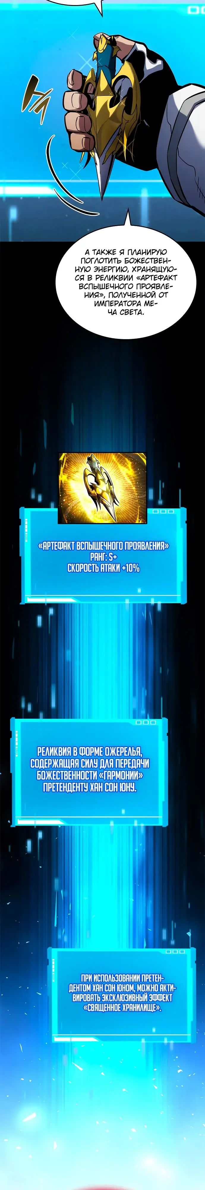 Страница 23 главы 108 манги Мой сольный бесконечный рост / Boundless Ascension