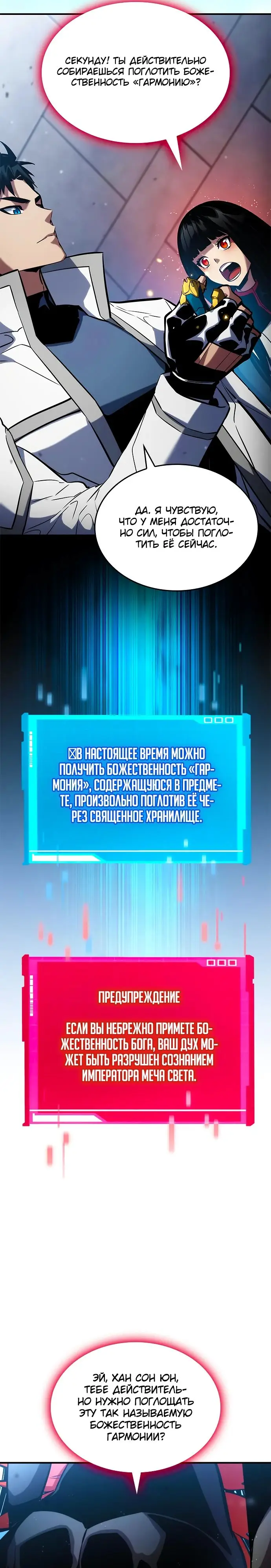 Страница 24 главы 108 манги Мой сольный бесконечный рост / Boundless Ascension