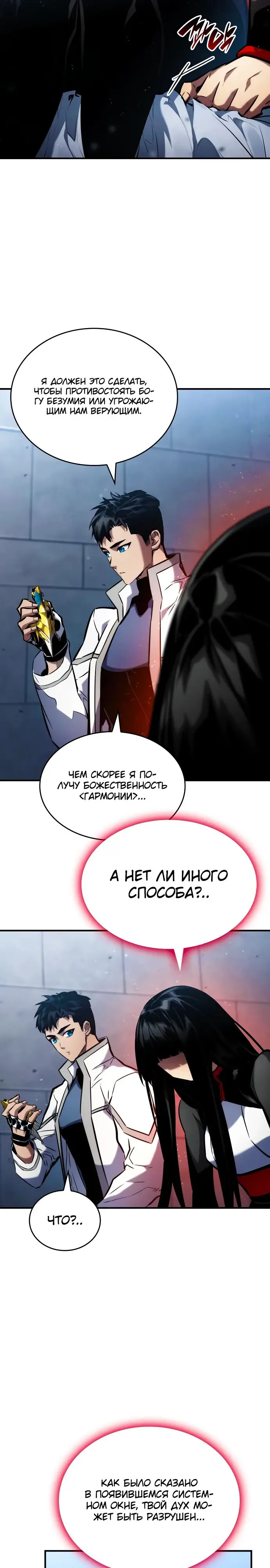 Страница 25 главы 108 манги Мой сольный бесконечный рост / Boundless Ascension
