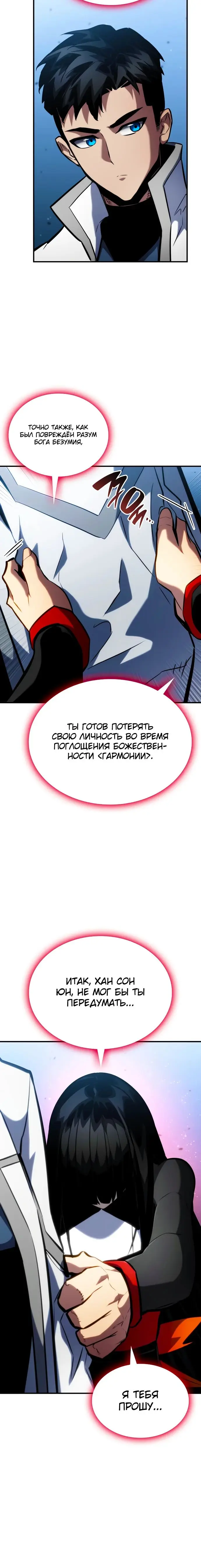 Страница 26 главы 108 манги Мой сольный бесконечный рост / Boundless Ascension