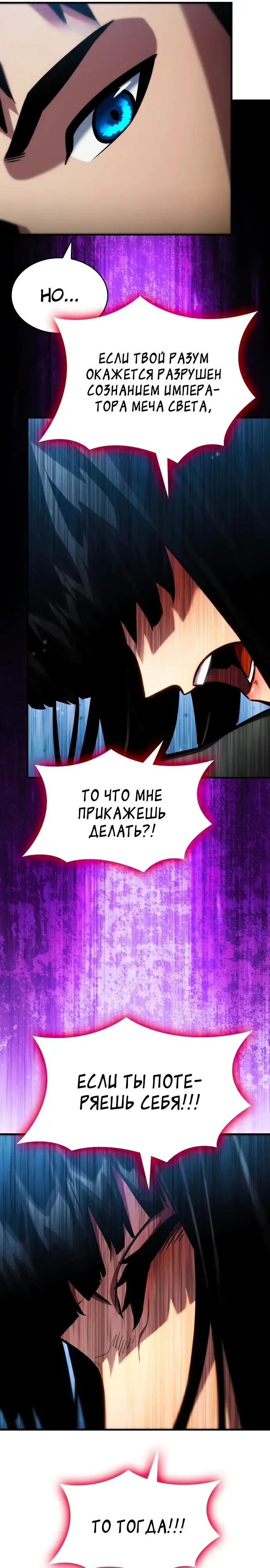 Страница 27 главы 108 манги Мой сольный бесконечный рост / Boundless Ascension