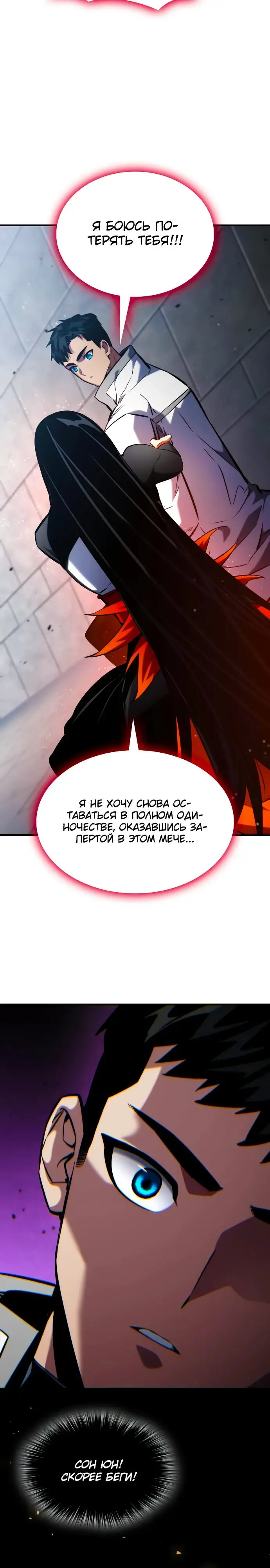 Страница 28 главы 108 манги Мой сольный бесконечный рост / Boundless Ascension