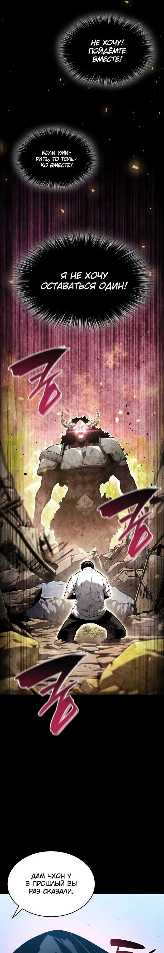 Страница 29 главы 108 манги Мой сольный бесконечный рост / Boundless Ascension