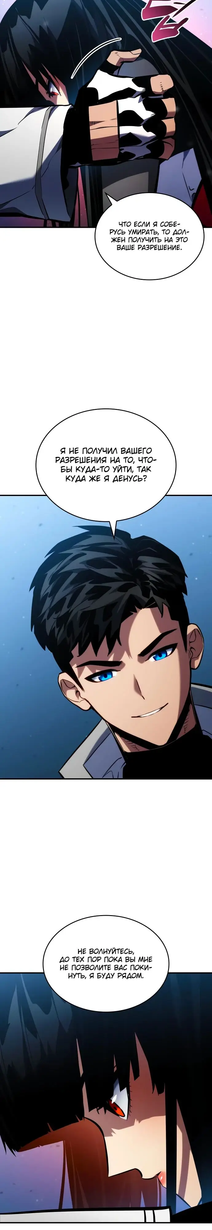 Страница 30 главы 108 манги Мой сольный бесконечный рост / Boundless Ascension