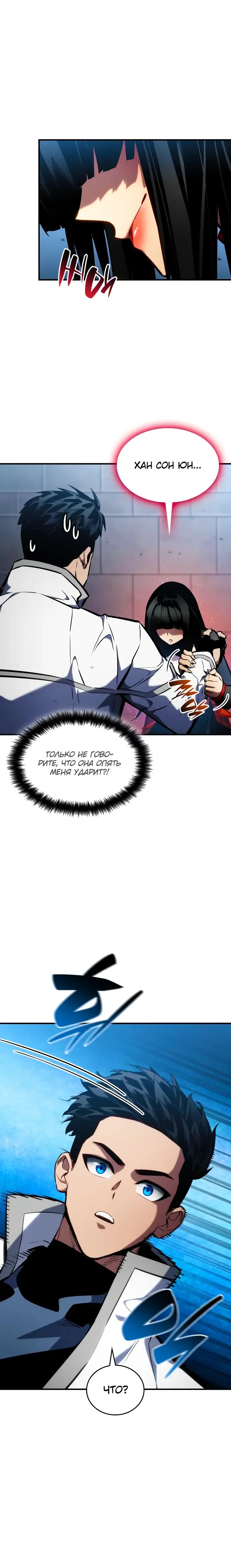 Страница 31 главы 108 манги Мой сольный бесконечный рост / Boundless Ascension