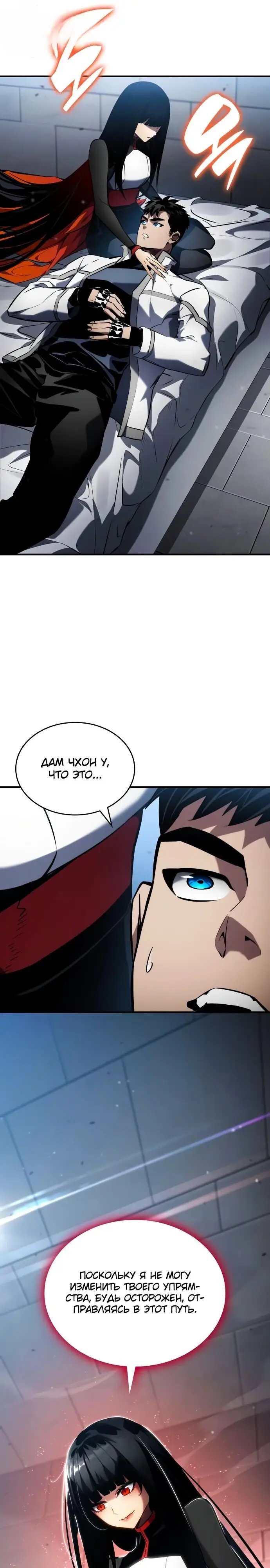 Страница 32 главы 108 манги Мой сольный бесконечный рост / Boundless Ascension