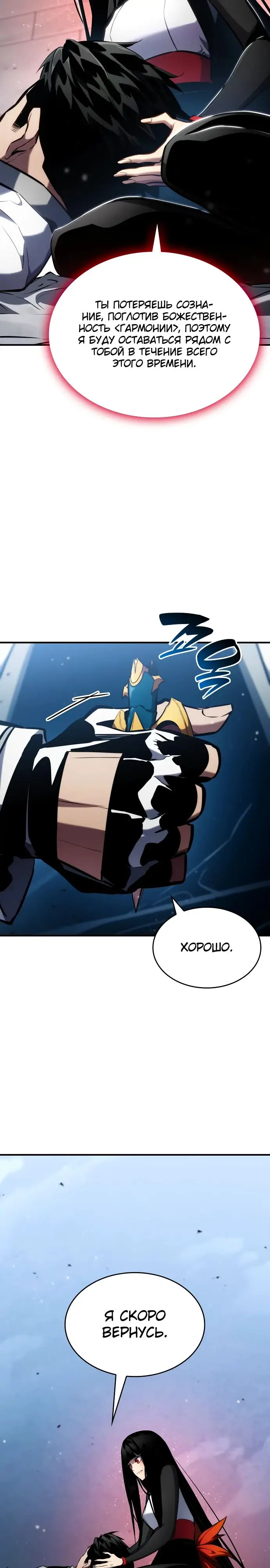 Страница 33 главы 108 манги Мой сольный бесконечный рост / Boundless Ascension