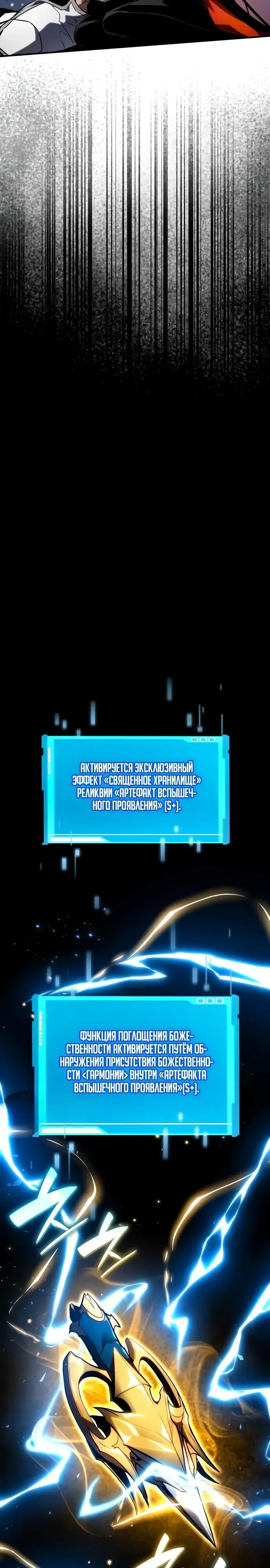 Страница 34 главы 108 манги Мой сольный бесконечный рост / Boundless Ascension