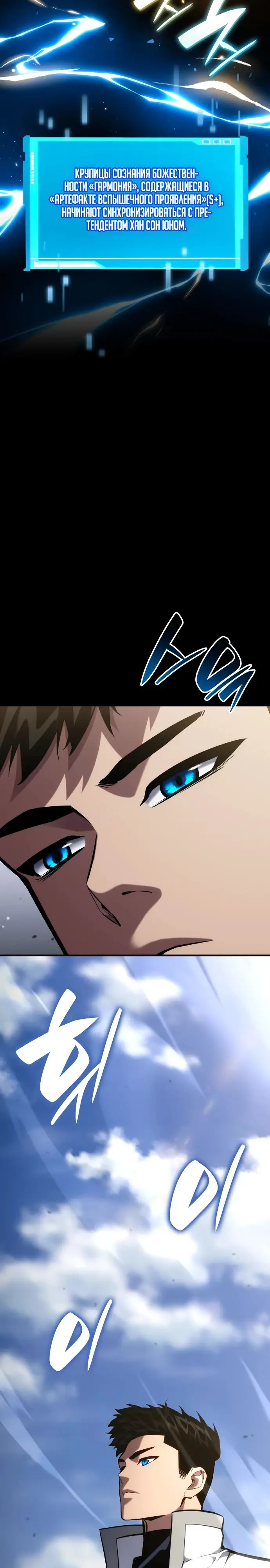 Страница 35 главы 108 манги Мой сольный бесконечный рост / Boundless Ascension