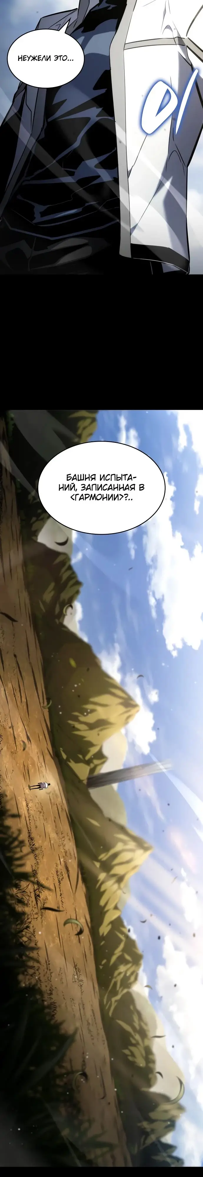 Страница 36 главы 108 манги Мой сольный бесконечный рост / Boundless Ascension
