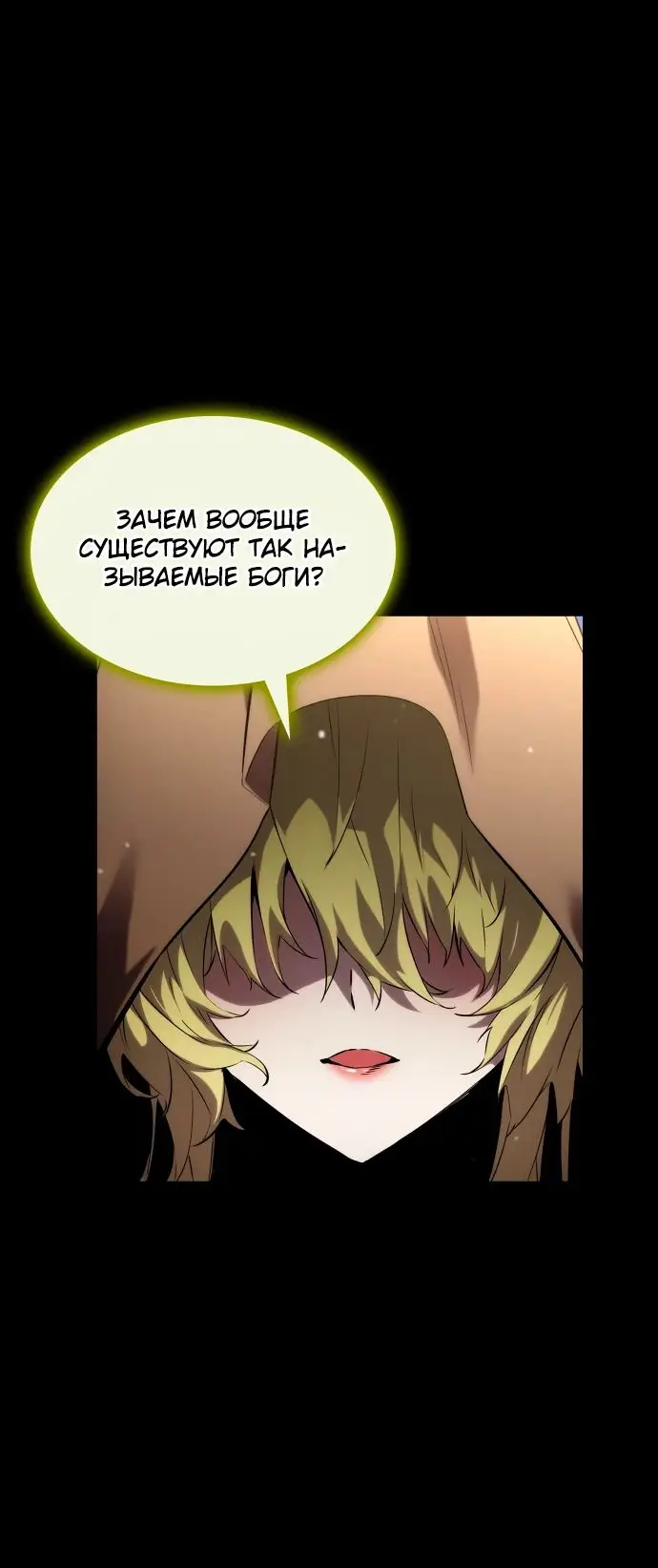 Страница 37 главы 108 манги Мой сольный бесконечный рост / Boundless Ascension