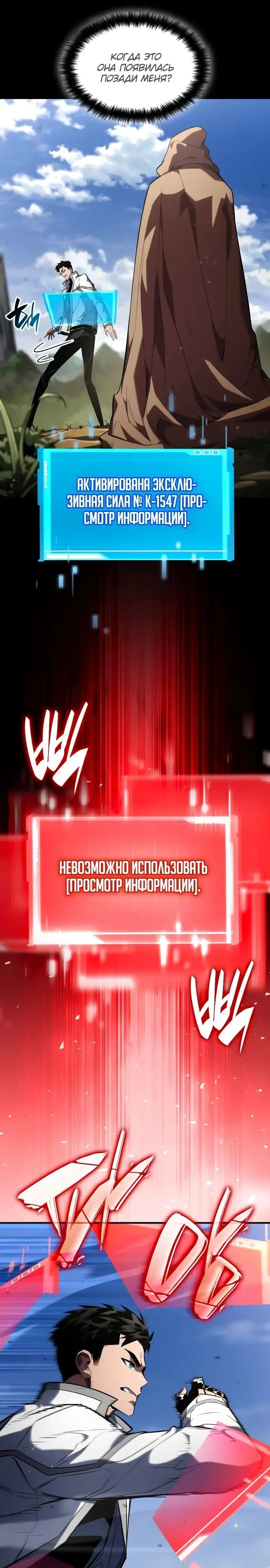 Страница 38 главы 108 манги Мой сольный бесконечный рост / Boundless Ascension