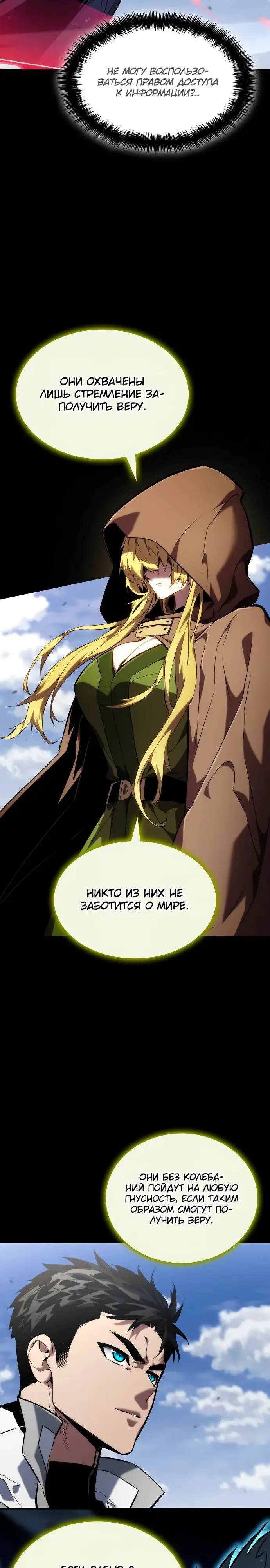 Страница 39 главы 108 манги Мой сольный бесконечный рост / Boundless Ascension