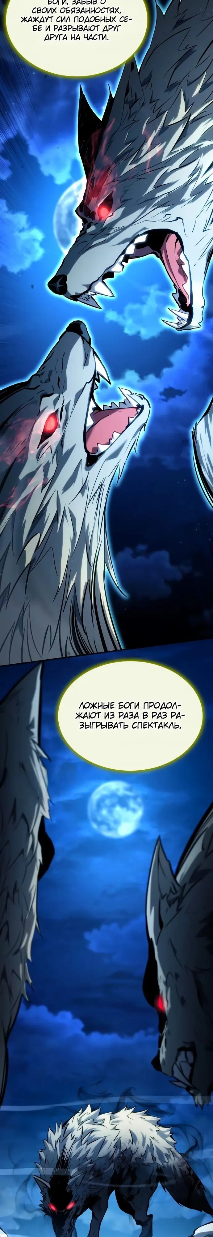 Страница 40 главы 108 манги Мой сольный бесконечный рост / Boundless Ascension