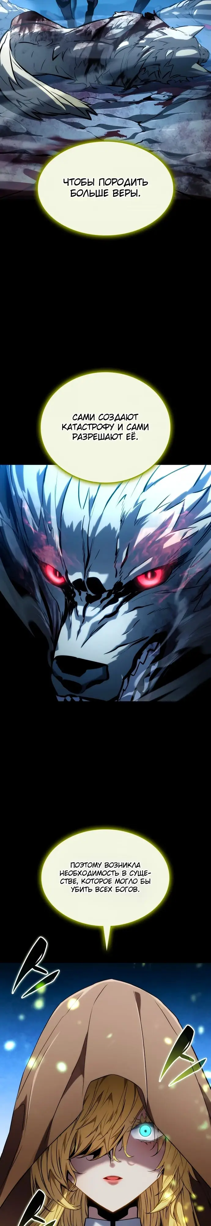 Страница 41 главы 108 манги Мой сольный бесконечный рост / Boundless Ascension
