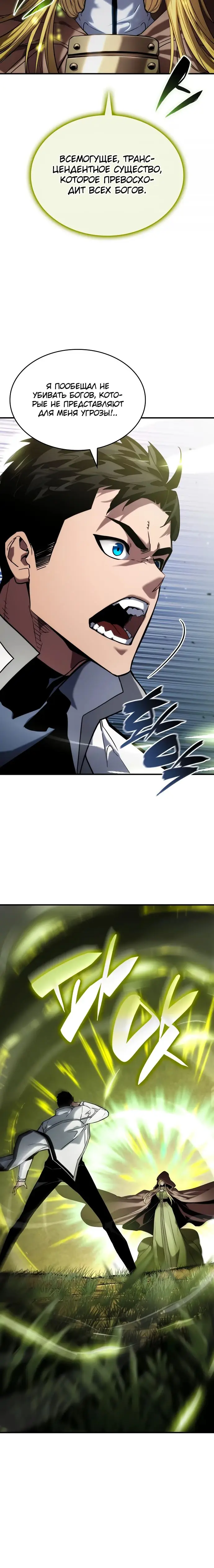 Страница 42 главы 108 манги Мой сольный бесконечный рост / Boundless Ascension
