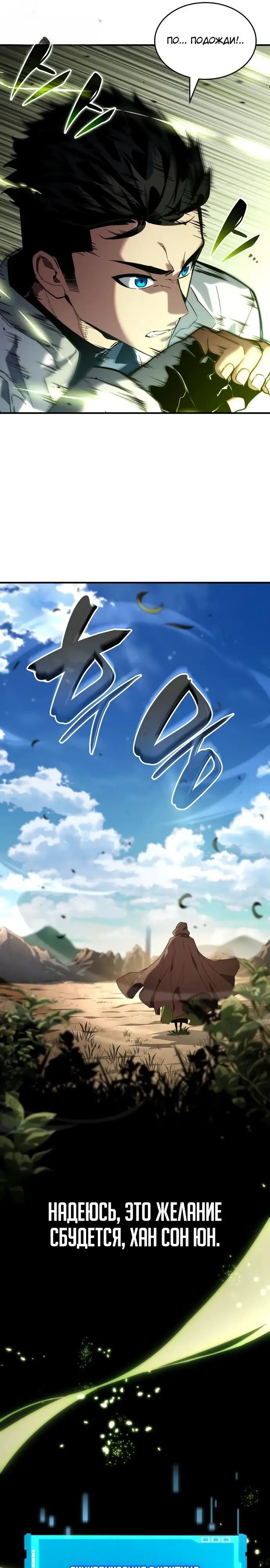 Страница 43 главы 108 манги Мой сольный бесконечный рост / Boundless Ascension