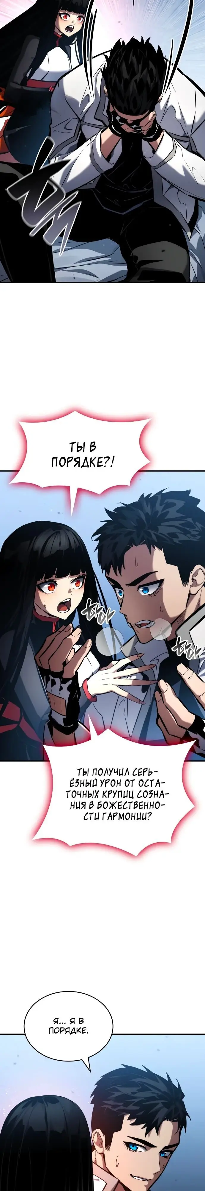 Страница 45 главы 108 манги Мой сольный бесконечный рост / Boundless Ascension