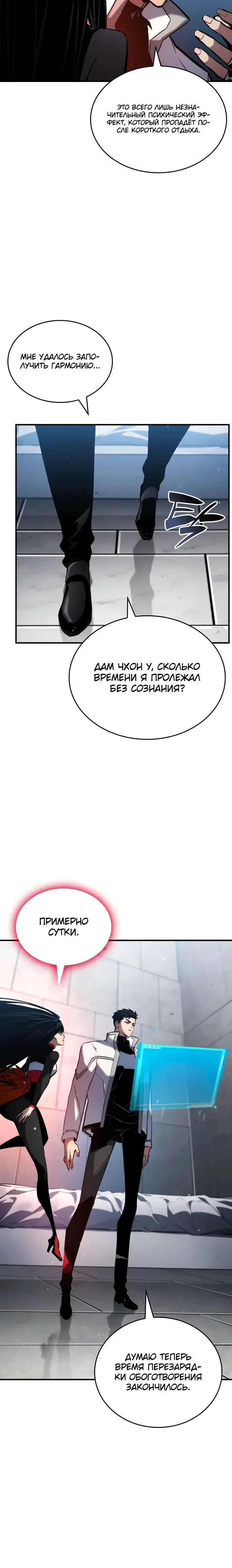 Страница 46 главы 108 манги Мой сольный бесконечный рост / Boundless Ascension