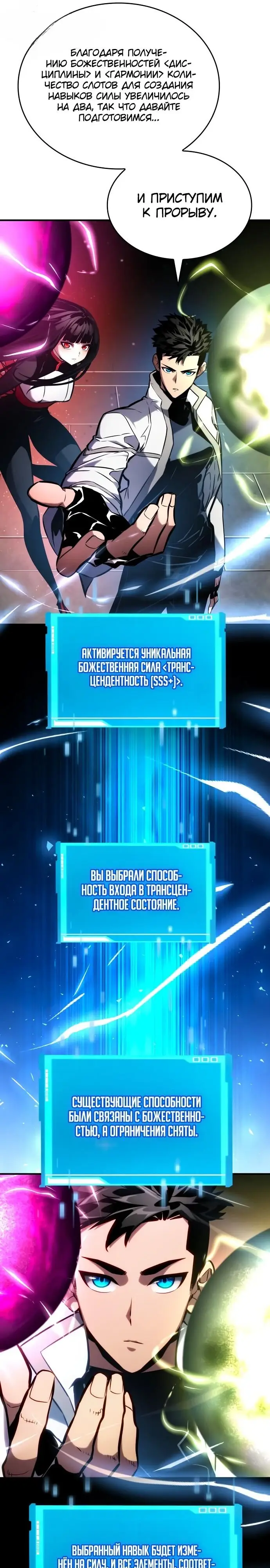 Страница 47 главы 108 манги Мой сольный бесконечный рост / Boundless Ascension