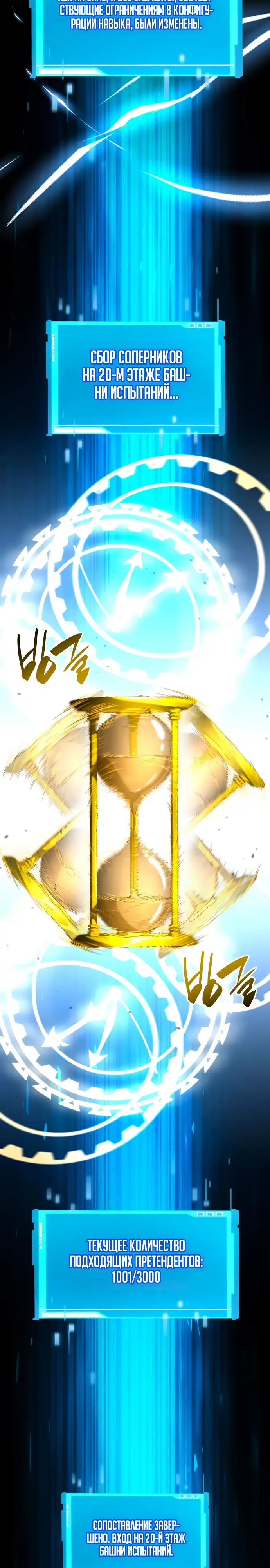 Страница 48 главы 108 манги Мой сольный бесконечный рост / Boundless Ascension