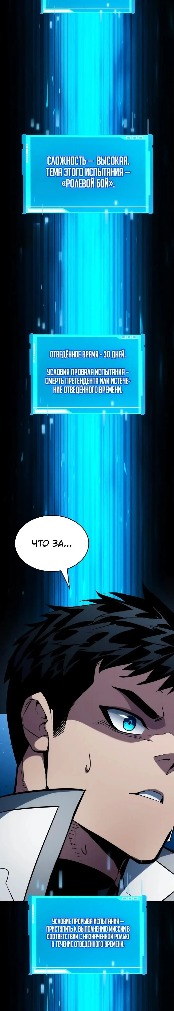 Страница 49 главы 108 манги Мой сольный бесконечный рост / Boundless Ascension