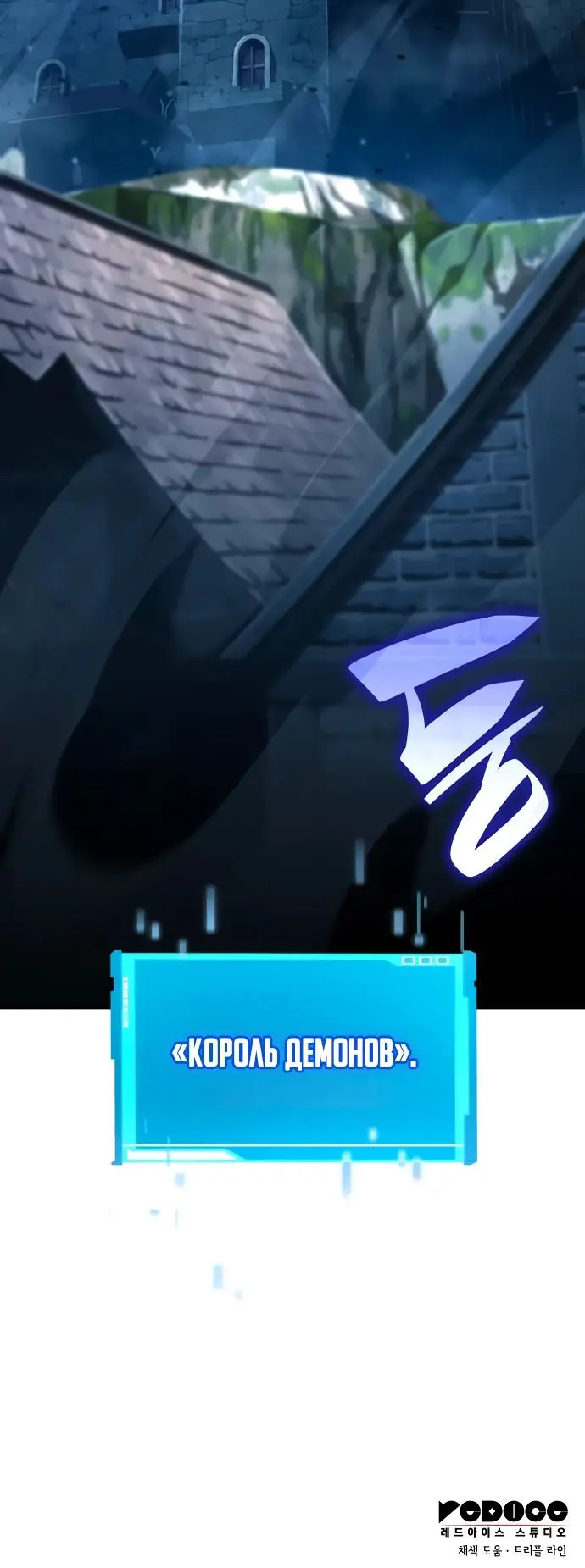 Страница 51 главы 108 манги Мой сольный бесконечный рост / Boundless Ascension