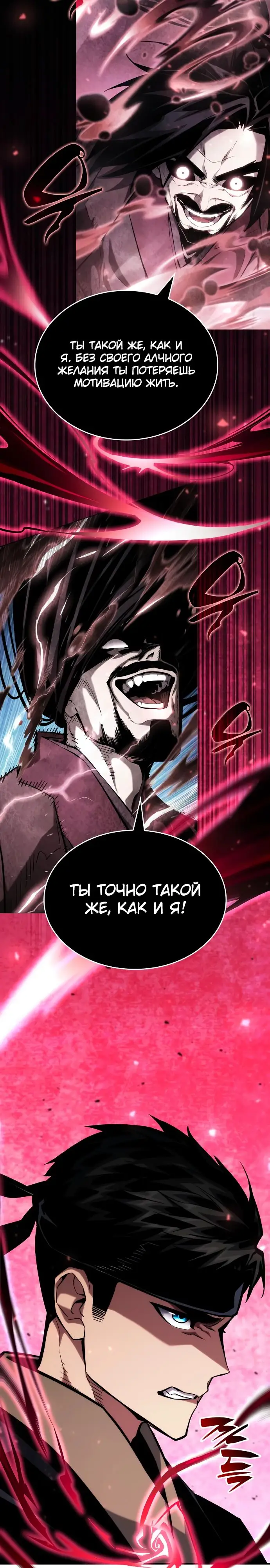 Страница 6 главы 108 манги Мой сольный бесконечный рост / Boundless Ascension