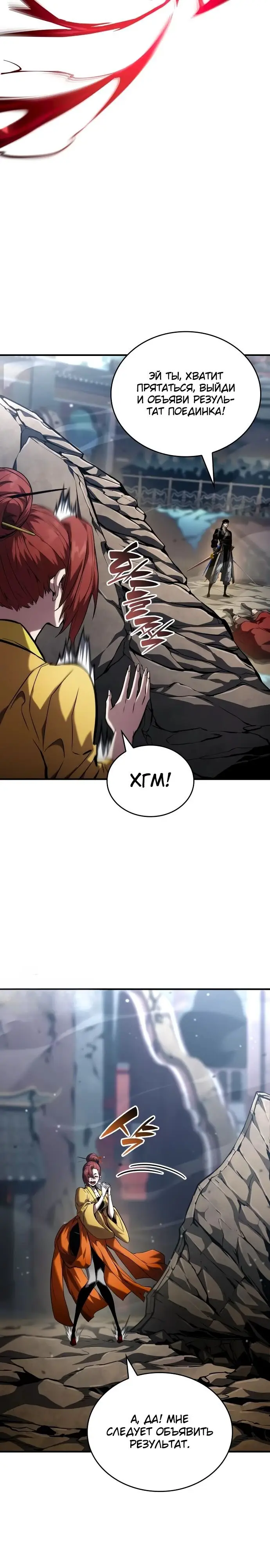 Страница 7 главы 108 манги Мой сольный бесконечный рост / Boundless Ascension