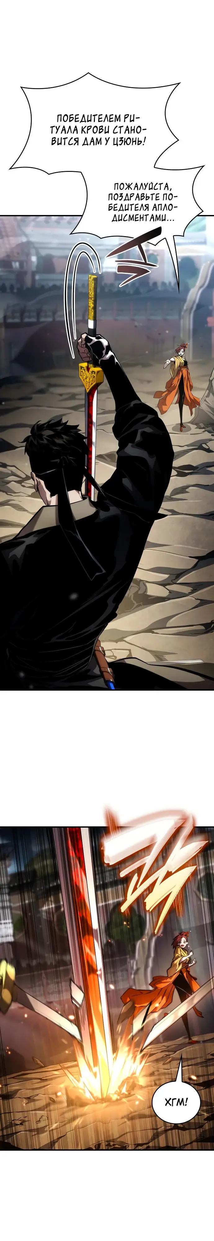 Страница 8 главы 108 манги Мой сольный бесконечный рост / Boundless Ascension