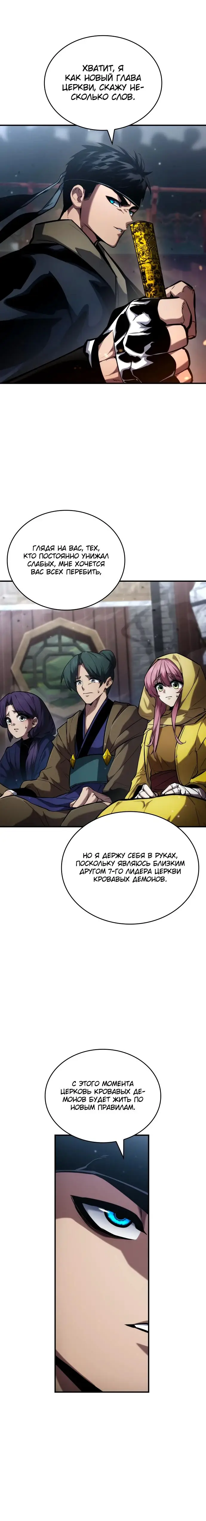 Страница 9 главы 108 манги Мой сольный бесконечный рост / Boundless Ascension