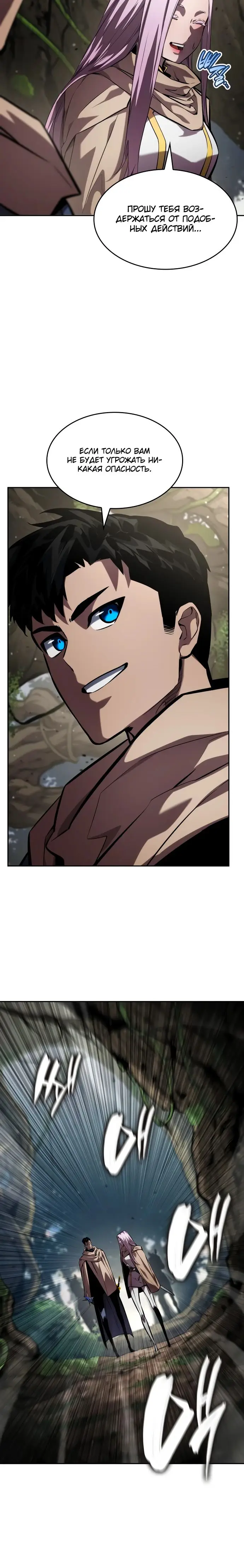 Страница 10 главы 130 манги Мой сольный бесконечный рост / Boundless Ascension