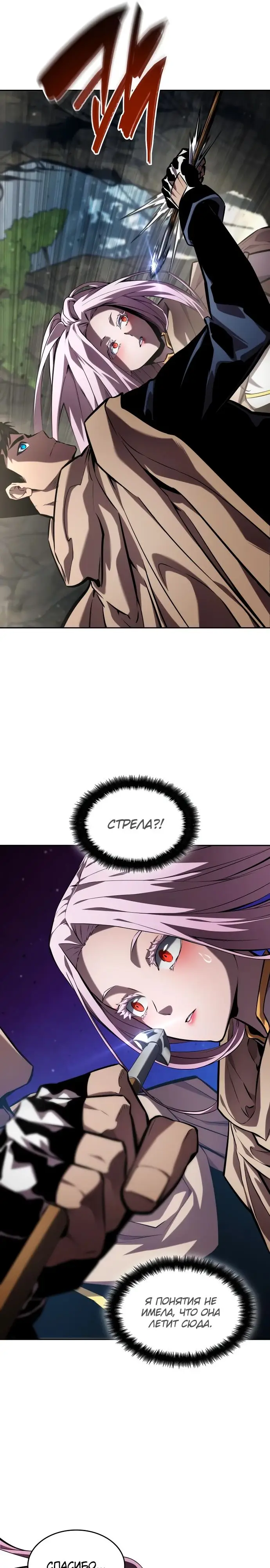Страница 11 главы 130 манги Мой сольный бесконечный рост / Boundless Ascension